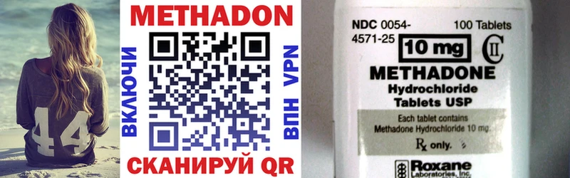 Метадон methadone  купить закладку  Белово 